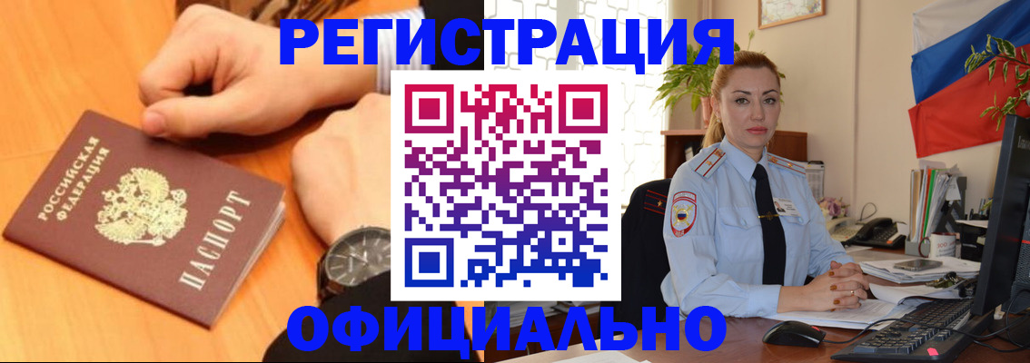 прописка штамп в Волжском