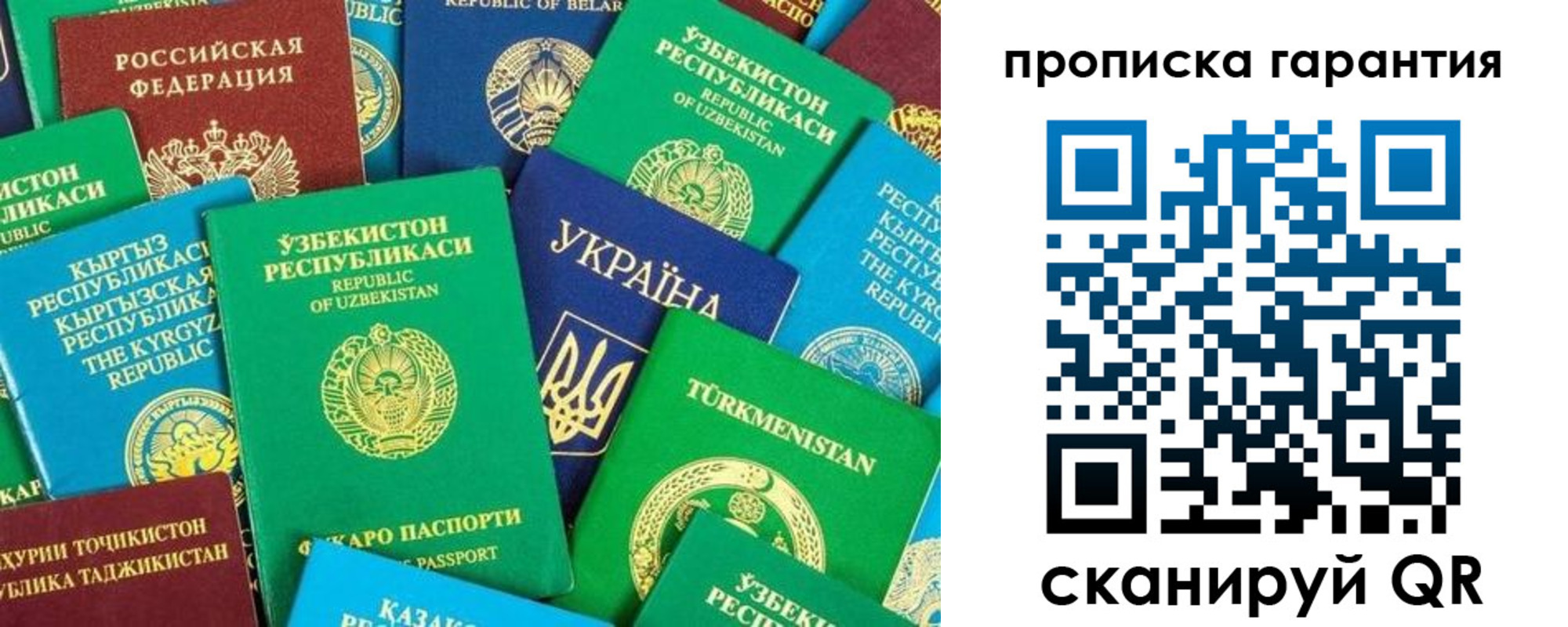 прописка в Волжском