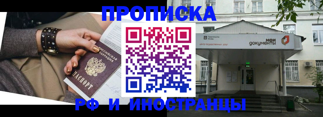 прописка 2025 в Волжском