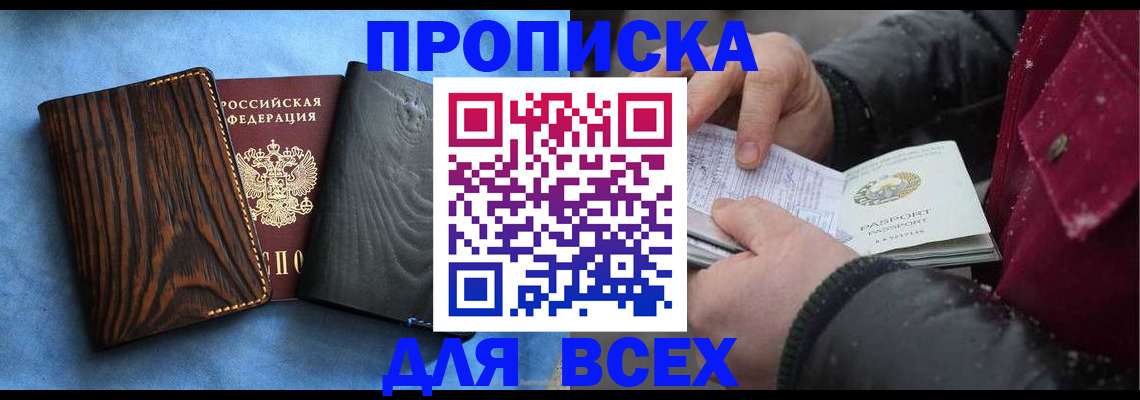 временная прописка в Волжском