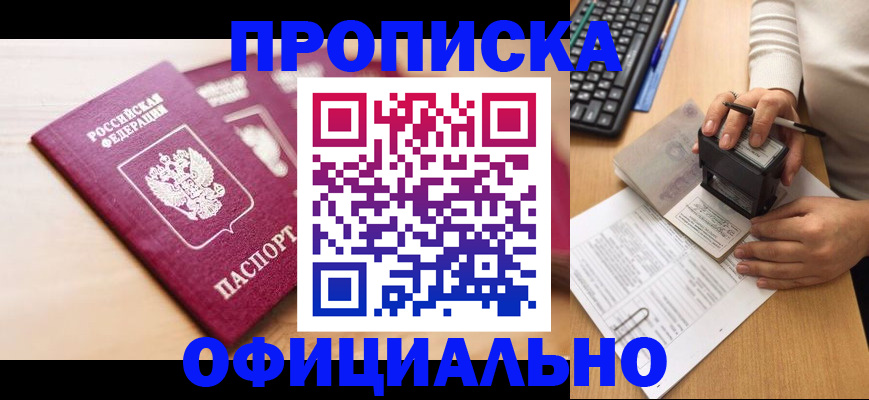 временная регистрация недорого в Волжском