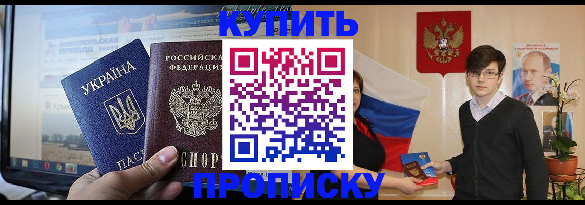 прописка гарантия в Волжском