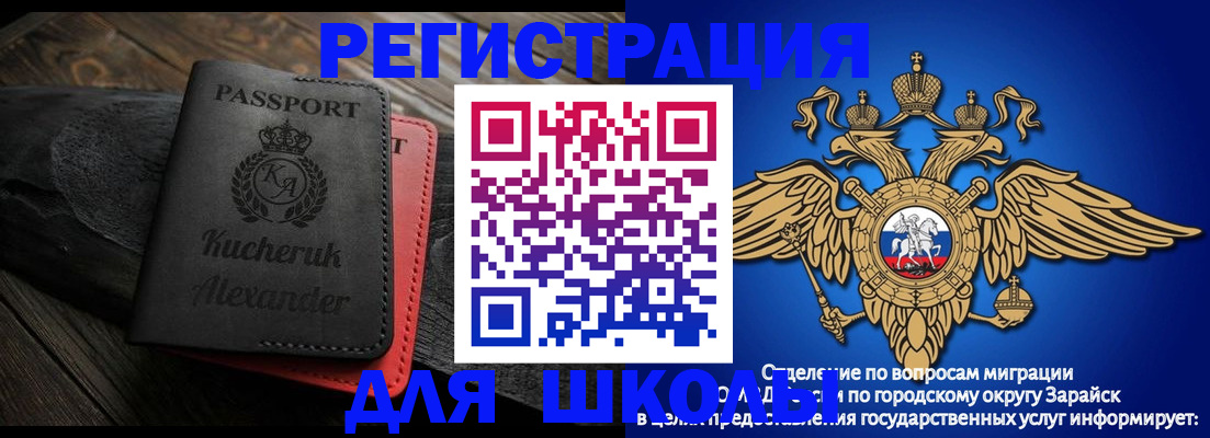 регистрация для школы в Волжском